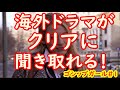 海外ドラマ聞き取りクイズ！「ゴシップガール」#1