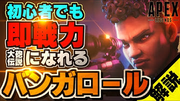 【万能すぎ】見るだけでどんな初心者でも大砲化、バンガロールとスモークの使い方と立ち回りを初心者解説おじさんが徹底解説【APEX】
