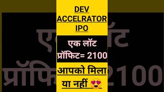 dev accelerator ipo । #shorts #marketbaba #ipo