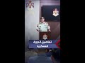 الجيش الأردني يكشف تفاصيل خدمة العلم 
