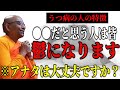 うつ病の人の特徴 これを理解すれば鬱は治ります【スマナサーラ長老切り抜き】