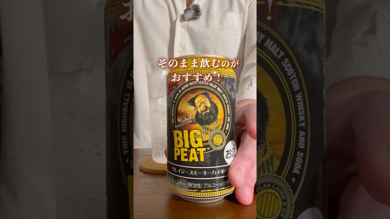 ローソン限定！ビッグピートハイボール飲んだ？ #ビッグピート