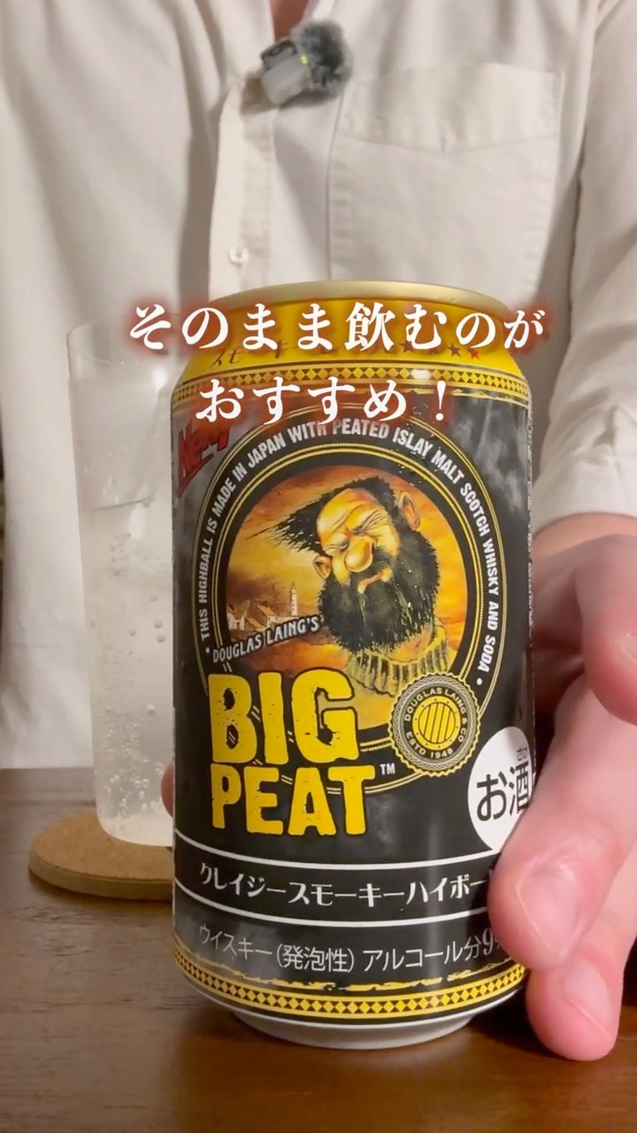 ローソン限定！ビッグピートハイボール飲んだ？ #ビッグピート
