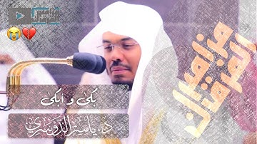 “إن تعذبهم فإنهم عبادك” حوار عظيم أبكى الشيخ د.ياسر الدوسري ~ تلاوة هزت القلوب وأدمعت العيون