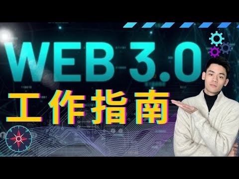 加密貨幣暴跌，麥當勞以外的Web3.0工作機會！你適合哪個？