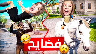 رجعنا على المدرسة و عملنا بلاوي زرقة 😂رعبنا الطلبة😈