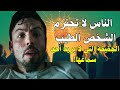لماذا لا يحترم الناس الشخص الطيب؟ الحقيقة التي لا يريد أحد سماعها! كتاب مسموع