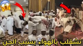 ناس ترقص وداخلها جني تكلم الجني مع الجمهور