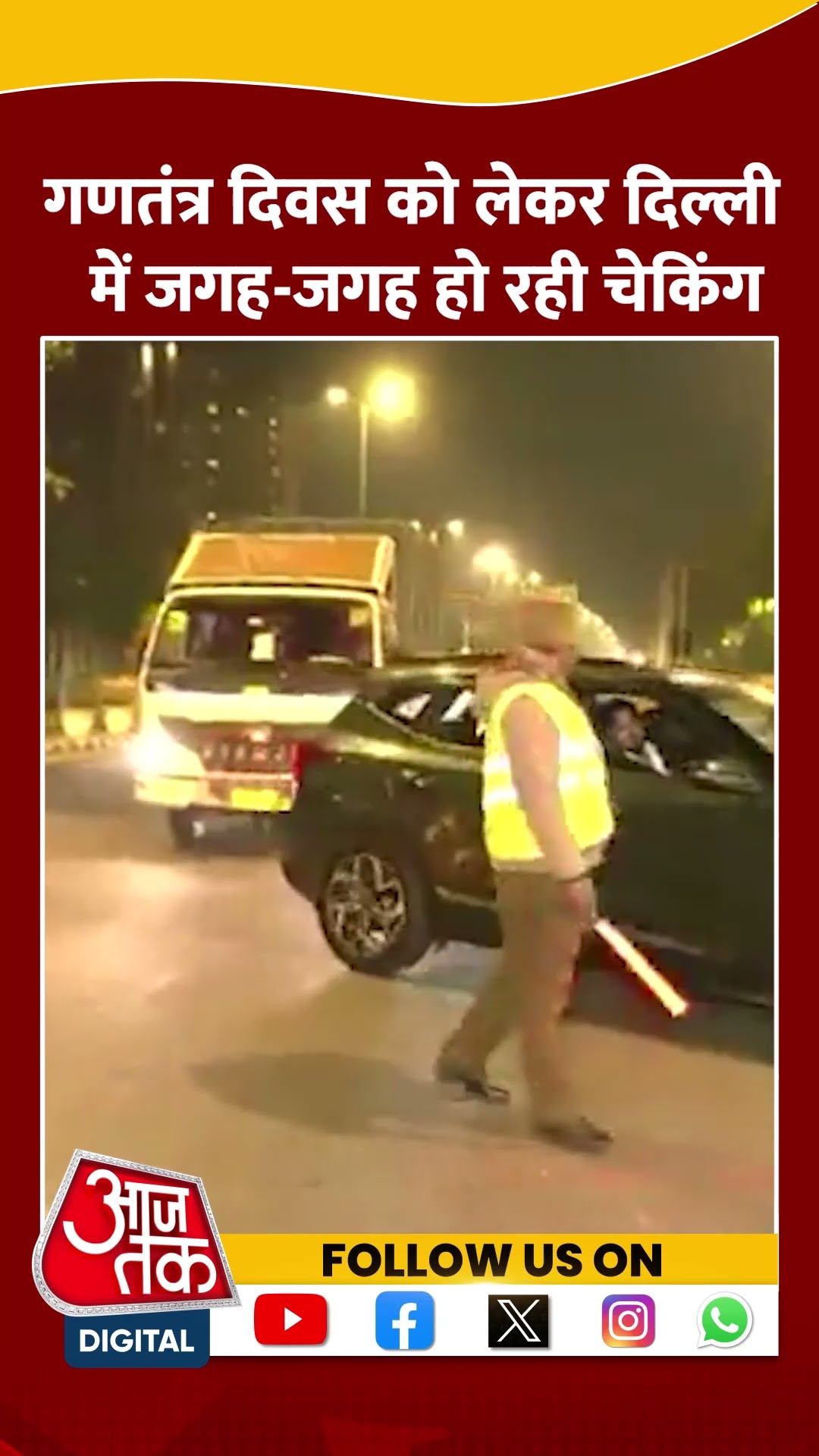 गणतंत्र दिवस समारोह से पहले जगह-जगह हो रही चेकिंग #shortvideo #republicday2025 #tightsecurity