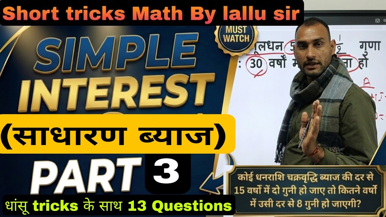 Simple Interest (साधारण ब्याज) Short Tricks | 13 Important Questions | Math By Lallu Sir | Part 3