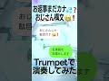 お返事まだカナ💦❓おじさん構文😁❗️ トランペットで演奏してみた！