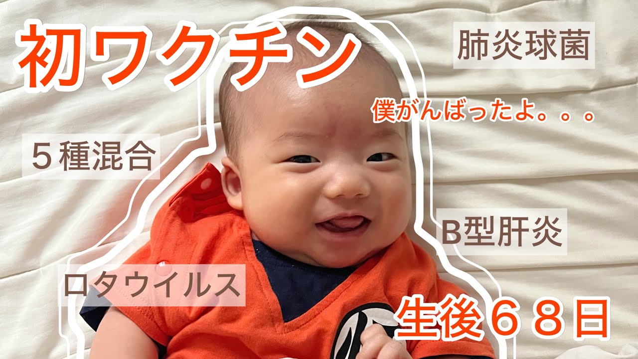 【初ワクチン】 予防接種後の赤ちゃんの1日密着　#生後2ヶ月 #育児記録 #赤ちゃんのいる生活