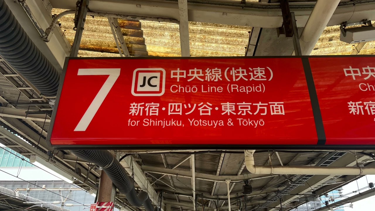 中野駅7番線 発車メロディー JRE-IKST-011-01