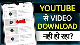 Youtube Se Video Download Nahi Ho Raha Hai Kaise Kare | youtube video download problem fix | youtube Resimi