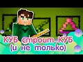 Как строить простые фигуры в майнкрафте