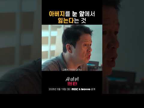 탁소장 피살 사건, 아버지를 눈 앞에서 잃은 아들| 사이비 헌터