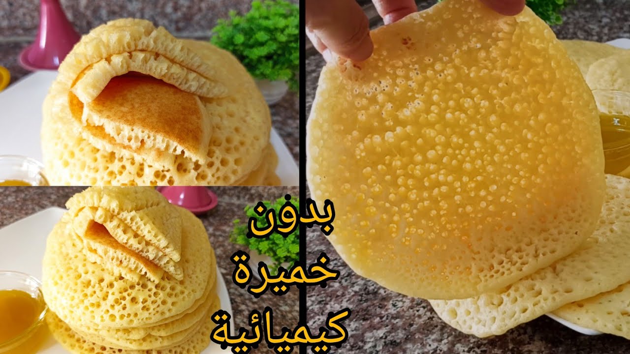 بغرير_ بدون خميرة كيميائية رائع بحال البغرير البلدي