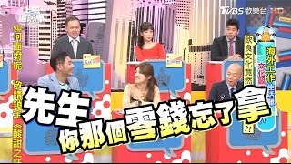 在海外工作生活 飯後給小費 各國差異大不同! 上班這黨事 20170413 (2/4)