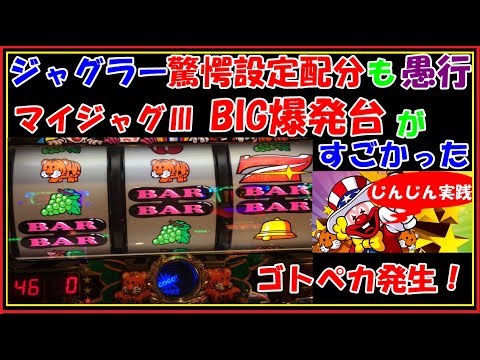 マイジャグラー3