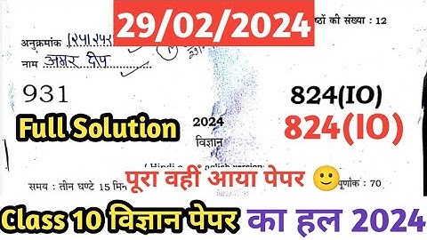 Class 10th 824(IO) Science paper ka solution 29 febuary Up board exam 2024 / 10th विज्ञान पेपर का हल