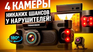Я думал — это шутка! TrendVision Proof 360 GPS - Видеорегистратор 360 для такси с 4 камерами обзор