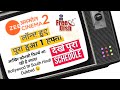 Zee anmol cinema 2 schedule for dd free dish  dd free dish