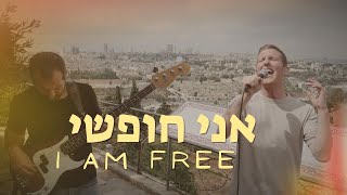 Video thumbnail of "I Am Free | Ani Chofshi(Live) [Worship Session]"