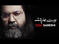 Reza Sadeghi Dohol OFFICIAL TRACK رضا صادقی دهل 
