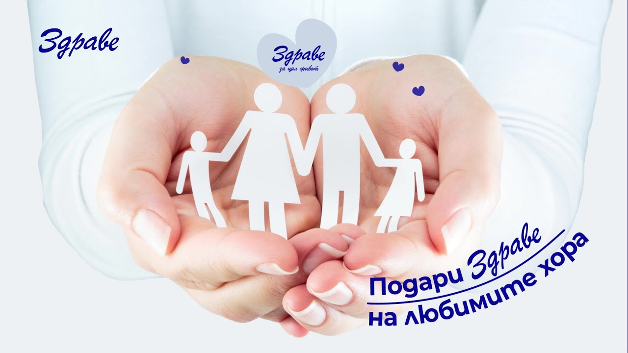 Изработка на тв реклама за кампания 2023г. На здраве - здраве за любимите хора 2