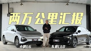 【双车耐久拆解第八季EP07】小鹏G6和乐道L60,问题逐渐显现,两万公里汇报|此地无垠·车比得