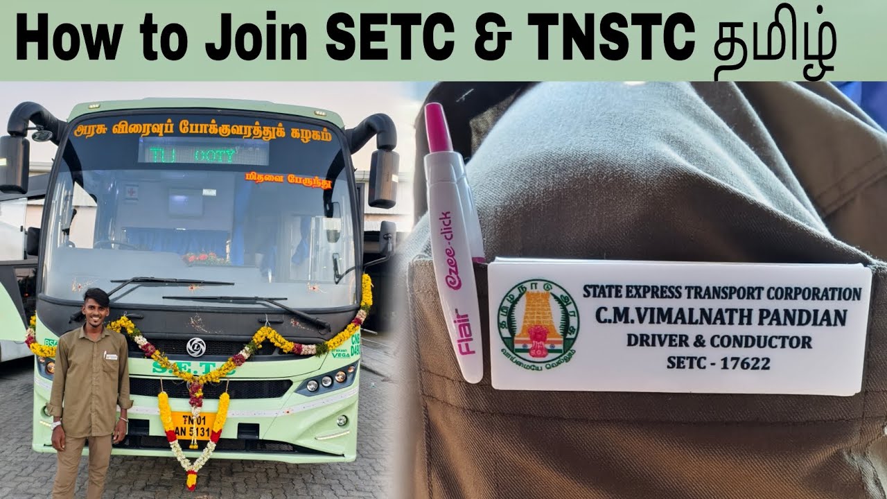HOW TO JOIN 🔥 SETC & TNSTC 🔥  fully தமிழ் explanation 