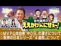 MBSラジオ【金村義明のええかげんにせえ~!】(2025年11月3日)
