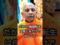 輪廻転生について自分で理解する方法 ブッダの教え 仏教哲学 諸行無常 スマナサーラ長老 Jtba 輪廻転生について自分で理解する方法 ブッダの教え 仏教哲学 諸行無常 スマナサーラ長老 Jtba