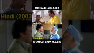 Sanjay Dutt vs Chiranjeevi | Munna Bhai M.B.B.S. (2003) vs Shankar Dada M.B.B.S. (2004) Sanjay Dutt vs Chiranjeevi | Munna Bhai M.B.B.S. (2003) vs Shankar Dada M.B.B.S. (2004)