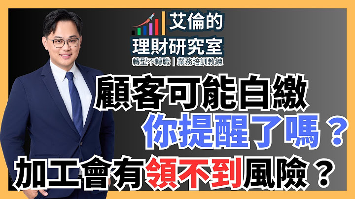 勞保要繳少領多，就加入職業工會？搞清楚這些重點，才能順利得到理想的退休金和保障！|中文字幕|CC字幕|勞保|勞退|國保|勞工保險|勞工退休金|勞退新制|勞退舊制|國民年金|退休金 - 天天要聞