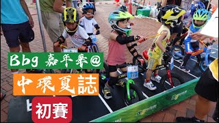 香港平衡車會 嘉年華@中環夏誌 2022 3A初賽 Balance bike competition