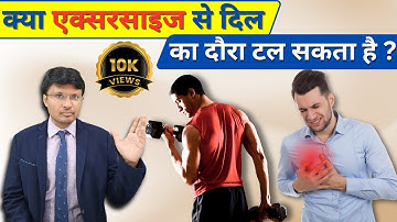 Can Daily Exercise Prevent Heart Attacks?