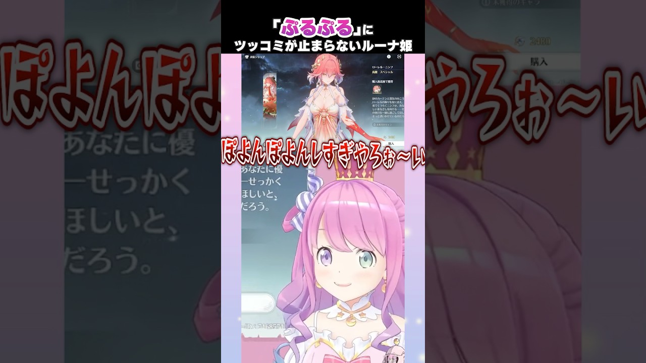 案件でもツッコミが止まらないルーナ姫 #short