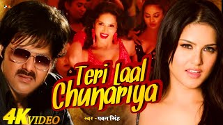 #Video | Teri Laal Chunariya | Pawan Singh | Ft. Sunny Leone | Pawan Singh Birthday Song 2024