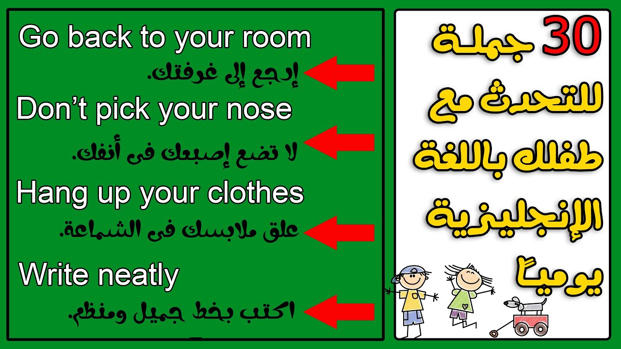 ازاى تتكلم انجليزى مع اولادك فى البيت - جزء #3