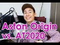 ヘッドセットの次の音質を! Part3 Aston Origin + AT2020 マイクテスト [4K] [VLOG: 78]
