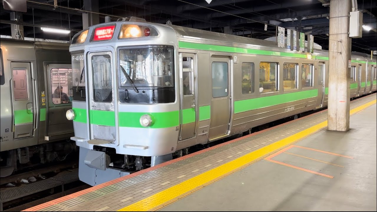 札幌駅 特別快速エアポート82号新千歳空港行き発車(放送あり) - YouTube