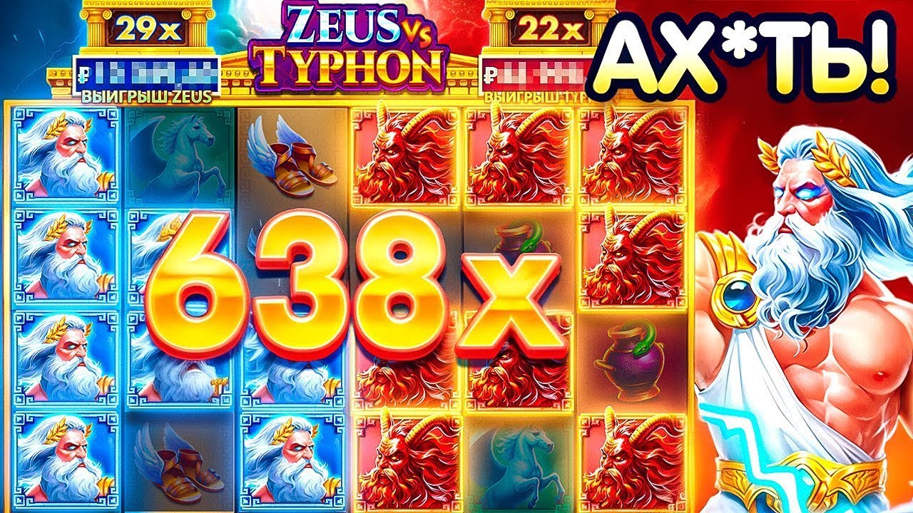 КРУЧУ ФУНКЦИИ ПО 50 000 В НОВОМ ZEUS VS TYPHON!