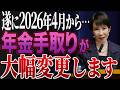 【ゆっくり解説】政府が公にしたくない老後のお金事情