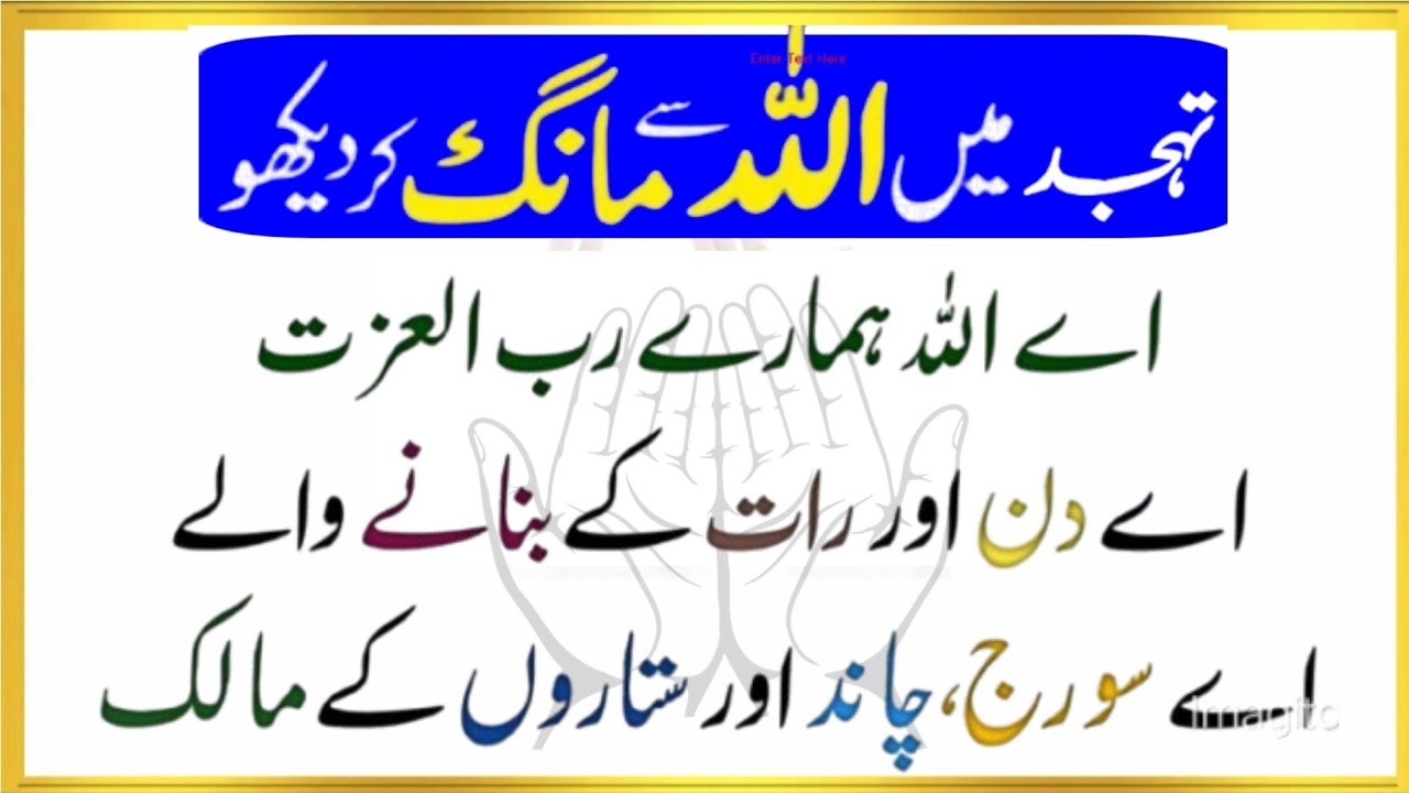 Tahajjud ki dua | Tahajjud ke waqt Allah se maang kar dekho | Tahajjud ki duain | Mahar voice