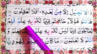 Surah ali-imran ayat 66 learn quran with tajwid daily class|سورة ال عمران learn quran live