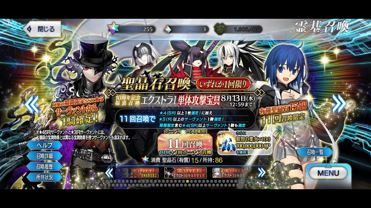 [FGO] - 10th Anniversary GSSR & Destiny Order Summon