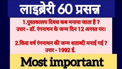 Library science class-2/library science quiz in hindi/library question & answer /Library bharti2022