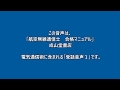 航空無線通信士合格マニュアル　電気通信術　受話音声１