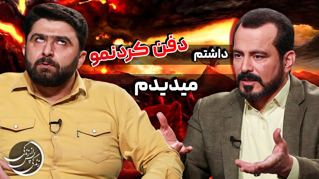 مرد هیکلی به زور منو می کشید...💠تجربه گر: امید مرادی #عباس_موزون